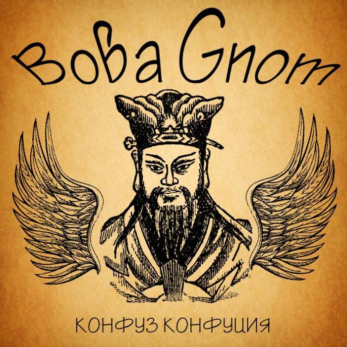 Ковёр. Вова Gnom(Diss Covery) - Конфуз Конфуция