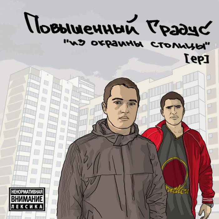 Ковёр. Повышенный Градус – Из Окраины Столицы