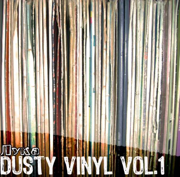 Ковёр. Лука (Squad 17) - Dusty Vinyl vol.1