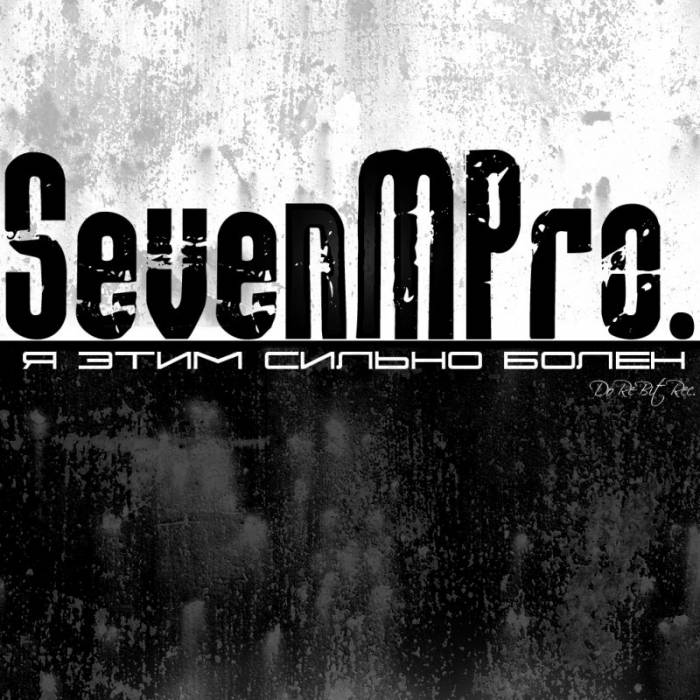 Ковёр. SevenMPro. - Я этим сильно болен