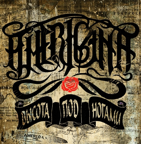 Ковёр. Americana Coast - Высота под ногами