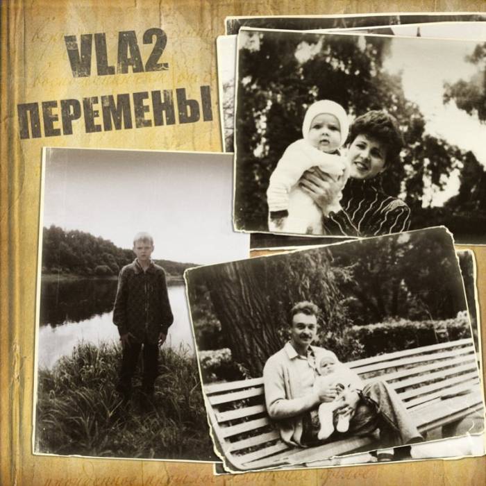 Ковёр. Vla2 - Перемены