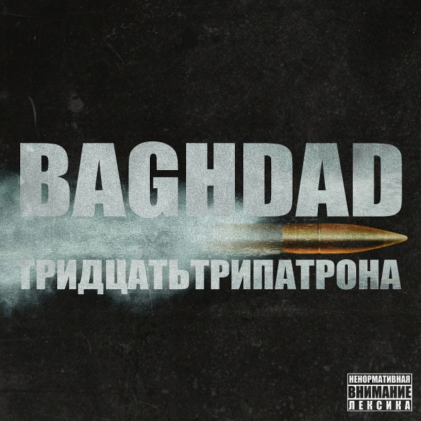 Ковёр. baghdad - тридцатьтрипатрона