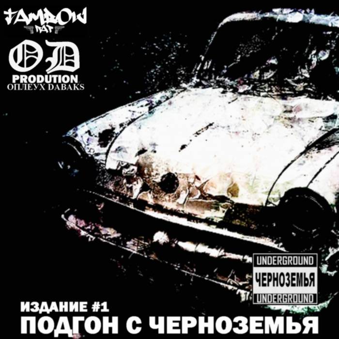Ковёр. ПОДГОН С ЧЕРНОЗЕМЬЯ Выпуск #1