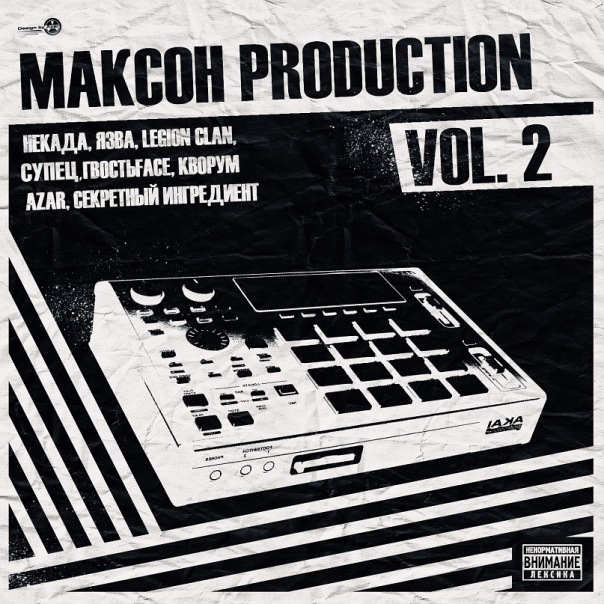 Ковёр. Максон Production - [Выпуск №2 2011]