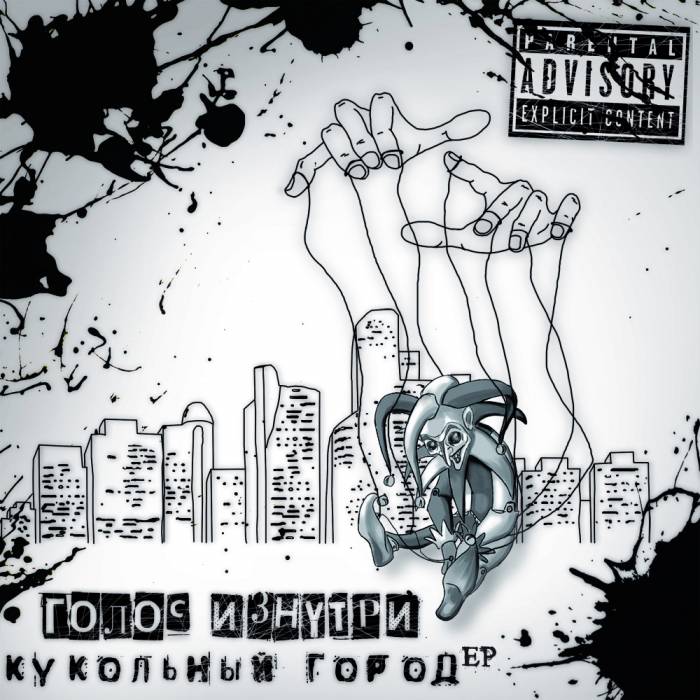 Ковёр. ГОЛОС ИЗНУТРИ - Кукольный Город