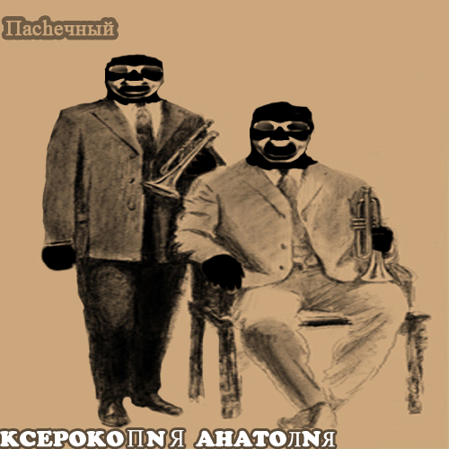 Ковёр. Паcheчный - Ксерокопия Анатолия
