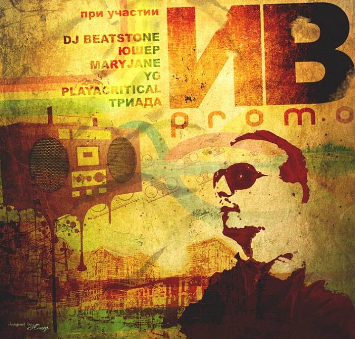 Ковёр. ИВ - Promo