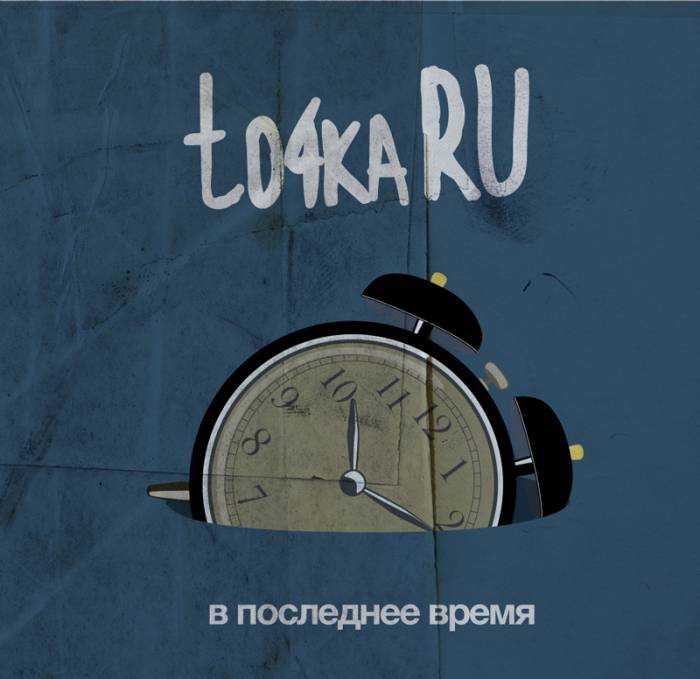 Последнее время. Я В последнее время. Жизнь в последнее время.