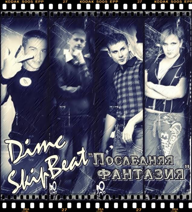 Ковёр. Dimc SkipBeat - Последняя фантазия