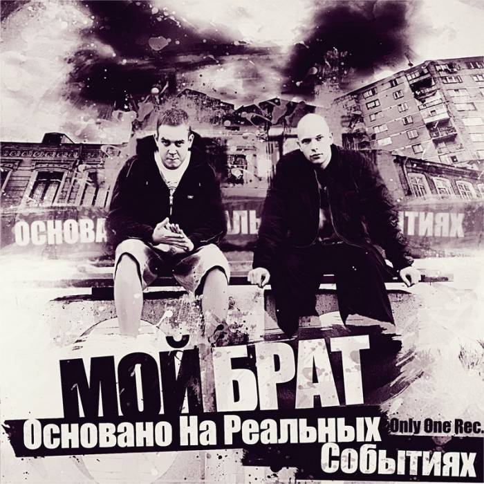 Ковёр. Мой Брат - Основано На Реальных Событиях