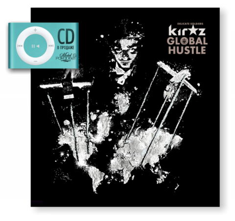Ковёр. DELICATE SOLDIERS - GLOBAL HUSTLE