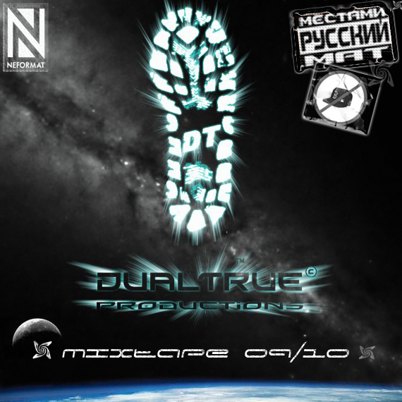 Ковёр. DualTrue Pro - MIXTAPE 09/10